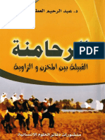 الرحامنة