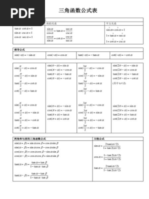 三角函数速查表 Pdf
