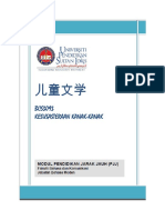 UPSI 儿童文学模组 Unit1-5 PDF