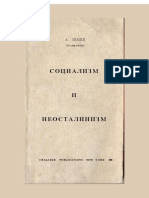 А. Зимин. Социализм и неосталинизм [1981]