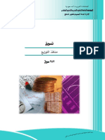 منافذ التوزيع PDF