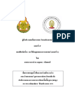 ตอนที่ 47 แบบฝึกหัดเรื่อง การให้เหตุผลและตรรกศาสตร์ ตอนที่ 1 PDF