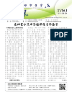 高雄市召會週訊1760期