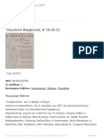 Περιοδικό-Φαρφουλάς-#-19-20-21