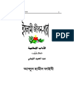 BN Islami Jibon Dhara