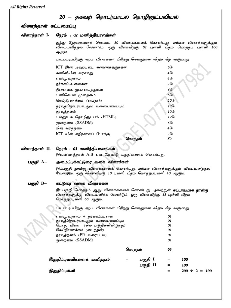 G.C.E. (A/L) ICT Model Paper-2017 | PDF | Modulation | Data Transmission