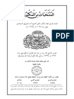 ١٣- المنتخبات من المكتوبات للإمام الرّباني