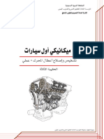 اعطال المحرك - عملي.pdf