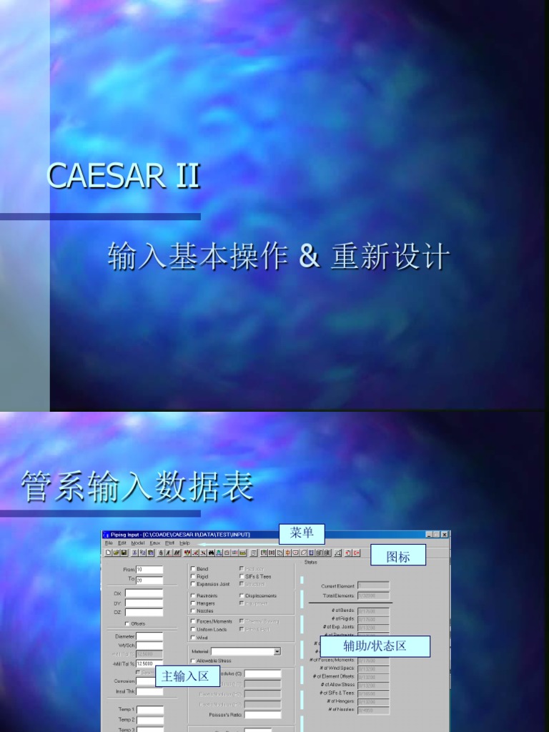 Caesar Ii多媒体教学 | PDF