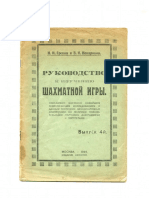 Греков Н, Ненароков В_ Руководство к Изучению Шахматной Игры. Вып. 4 (1924)