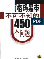 (六西格玛黑带不可不知的450个问题) 张驰 扫描版