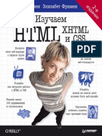 Izuchaem HTML Xhtml i Css 2-e Izd
