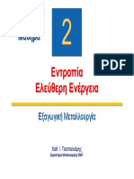 EmtopyFreeEnergy.pdf