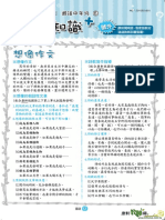 康軒教學專題 作文指導 (中高年級) PDF