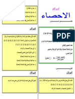 تمارين و حلول الإحصاء PDF