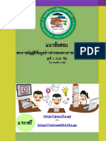 แนวข้อสอบพระราชบัญญัติข้อมูลข่าวสารของทางราชการ พ.ศ. 2540 PDF