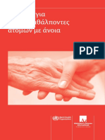 ADI-Booklet-Help-for-caregivers-EL.pdf