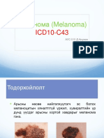 Меланома (Melanoma) : ICD10-C43