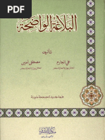 البلاغة الواضحة PDF