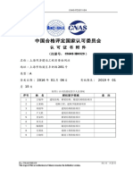 CNAS IB0329 ）: ISO/IEC 17020 认可证书