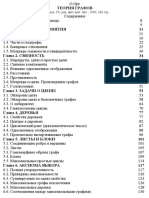 Оре О. - Теория графов PDF