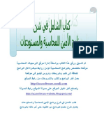al-ameen book.pdf