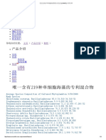 优迈克海洋单细胞海藻特性 优迈克(Umac)中国官网