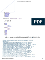 优迈克海洋单细胞海藻特性-优迈克(UMAC)中国官网.pdf