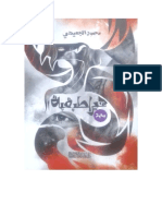 هيراطيقية محمود الجعيدي PDF