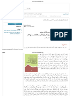 التحريات الجيولوجية والهندسية لأخطر سد في العالم.pdf