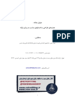 معيارهاي طراحي ساختمانهاي مناسب PDF