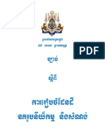 ច្បាប់ស្តីពីការរៀបចំដែនដីនគរូបនីយ័កម្ម និងសំណាង់