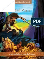 جزيرة الكنز PDF