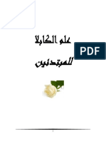 علم الكابالا للمبتدئين