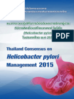 H pyroli ไทย 2558 PDF