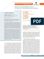 Корпоративный симулятор гидроразрыва пласта - от математической модели к программной реализации PDF