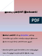 இயல்பு புணர்ச்சி (இலக்கணம்)