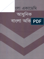 Adhunik Bangla Ovidhan