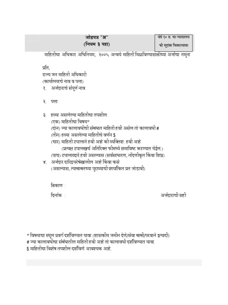 bank job application letter in marathi