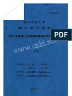 四川大青城生態旅遊區景觀安全格局研究,碩論,2006