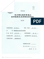 四川都江堰市青城山森林植被生態學特徵研究,碩論,2001