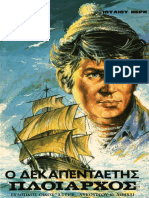 Ο 15ετής Πλοίαρχος - Ιούλιος Βερν PDF