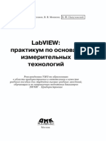 Батоврин В.К., Бессонов А.С., Мошкин В.В. и др. - LabVIEW практикум по основам измерительных технологий (Все о LabVIEW) - 2010 PDF