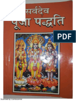 Sarvdev Puja Paddhati PDF