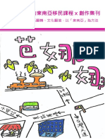 國際遷移下的東南亞移民課程x創作集刊 2017.07