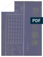 I Ching - Chinese Text - NO TRANSLATION (1111p).pdf