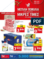 Lidl Prosfores Fylladio 24-07-2017