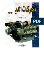 محركات الديزل.pdf