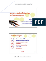 มาตรฐานการติดตั้งใหม่ และการเดินสายไฟ PDF