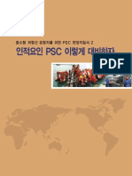 psc이렇게대비하자